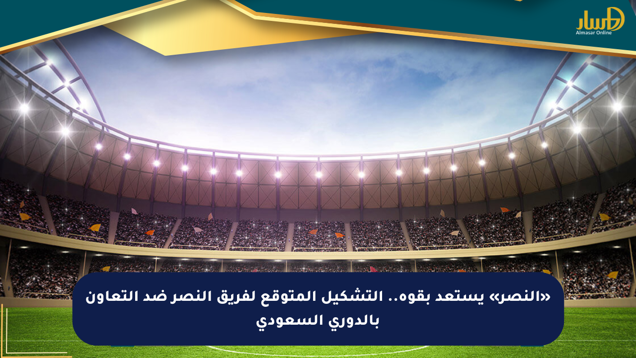 النصر ضد التعاون في دوري روشن السعودي